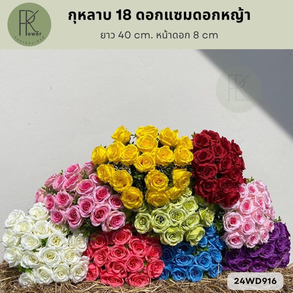 กุหลาบ 18 ดอกแซมดอกหญ้า ยาว 40 cm. หน้าดอก 8 cm ตกแต่งต่างๆ