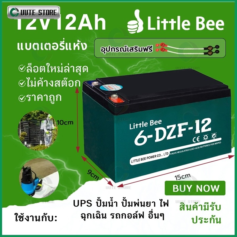 Little Bee แบตเตอรี่12V12ah แบตเตอรี่จักรยานไฟฟ้า แบตรถไฟฟ้า แบตจักรยานไฟฟ้า12v แบตเตอรี่รถไฟฟ้า แบตสกู๊ตเตอร์