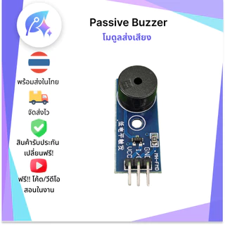 โมดูลส่งเสียง Active/Passive Buzzer SNP-00269