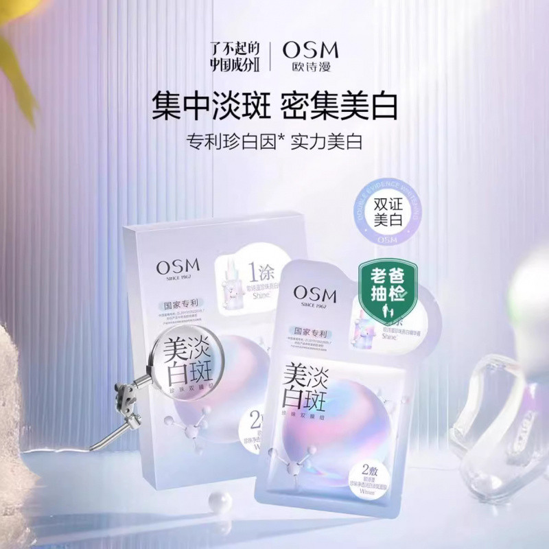 Osm มาส์กหน้าไวท์เทนนิ่งและสปอตไลท์เทนนิ่ง 欧诗漫ขาว de Toilette พังพอน面膜补水 Pearl Niacinamide Moisturizing Brightening Mud Moisturizing Niacinamide Brightening Facial Mask Hydrating