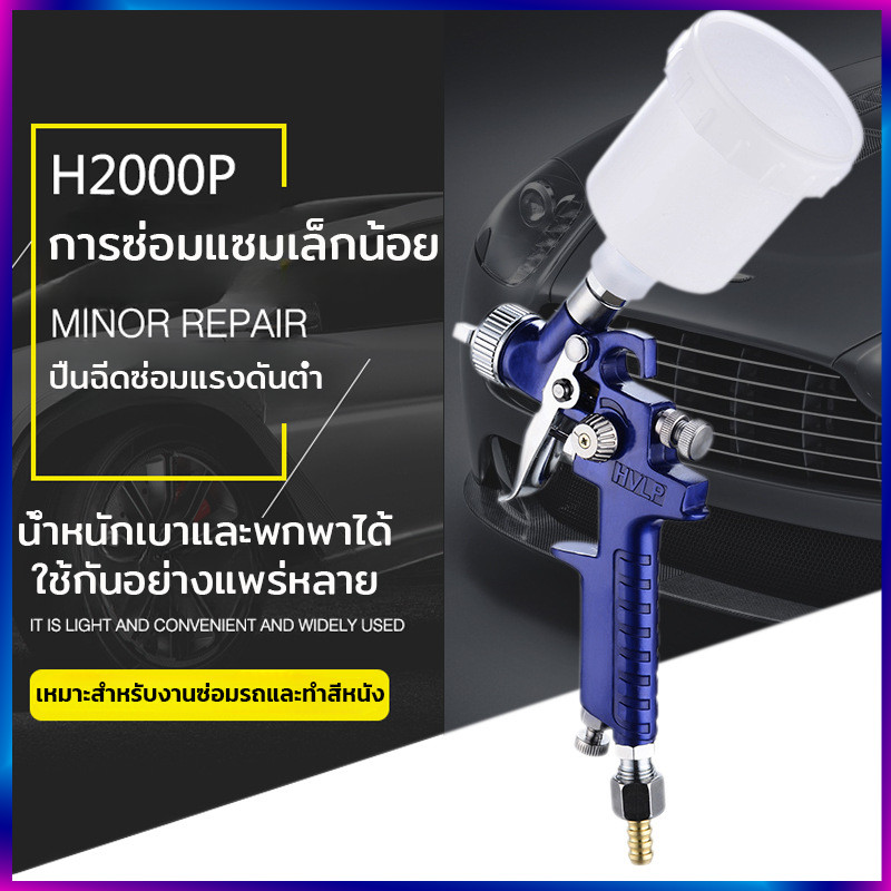 👍กาพ่นสี กาบน รุ่น H-2000 ปืนพ่นสีนิวเมติก ปืนพ่นสี เส้นผ่านศูนย์กลางหัวฉีด 0.8/1.0 มม spray gun