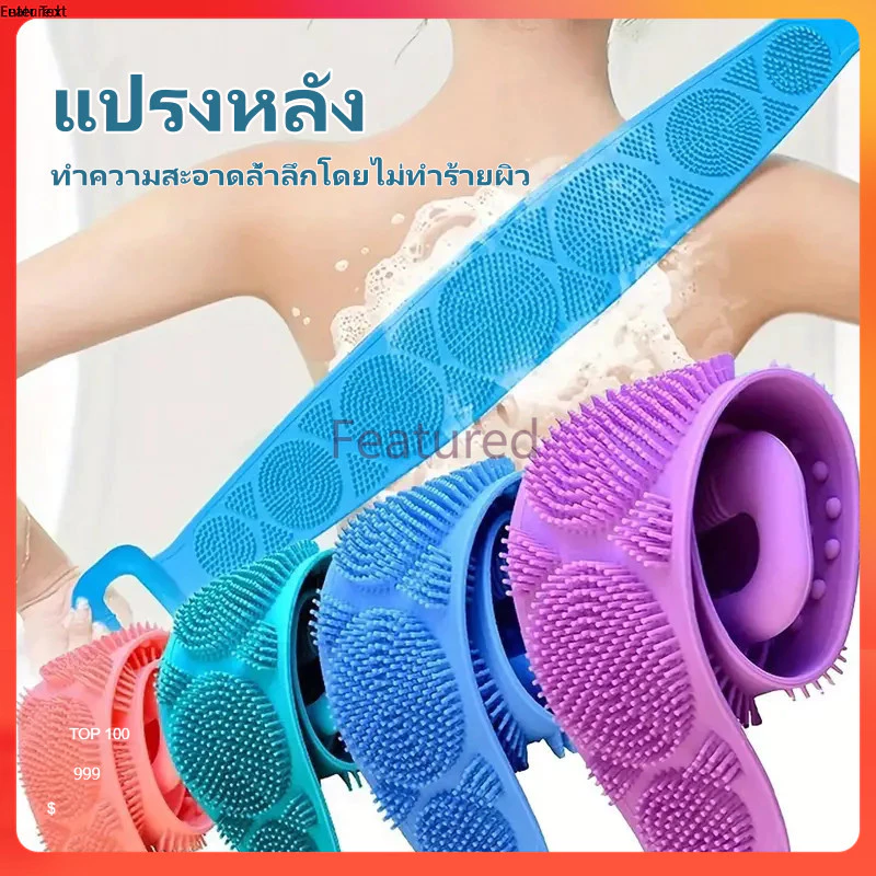 ซิลิโคนขัดตัว ซิลิโคนขัดหลัง ที่ขัดตัว ซิลิโคนถูหลัง Silicone Bath Towel Body Wash ที่ถูหลัง ซิลิโคนขัดผิว แปรงอาบน้ำ