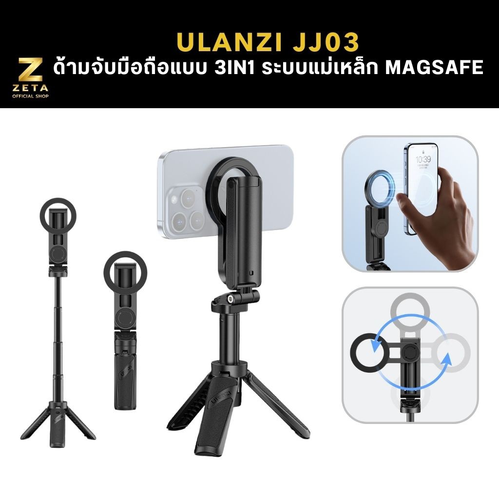 Ulanzi JJ03 Extendable Grip Phone Tripod ด้ามจับมือถือ ขาตั้ง ไม้เซลฟี่ MagS*fe มาพร้อมรีโมทบลูทูธ
