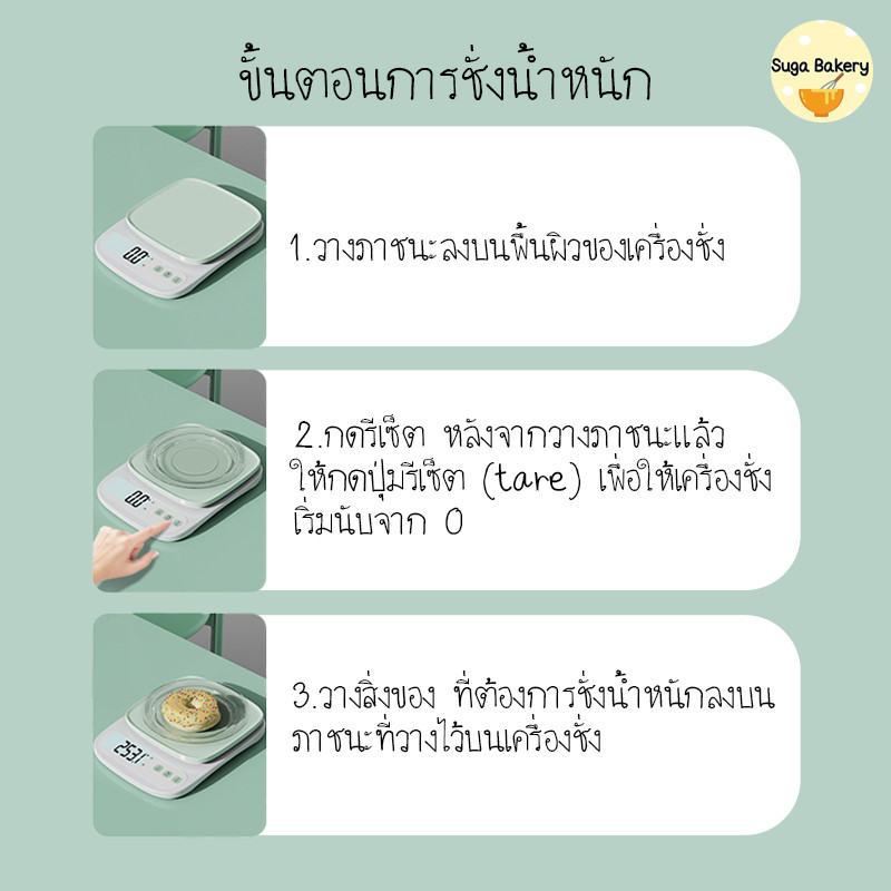 SUGA เครื่องชั่งดิจิตอล Digital ตราชั่ง รับน้ำหนักสูงสุด3kg ระบบทดน้ำหนัก กันน้ำ ที่ชั่งน้ำหนักอาหาร ชั่งส่วนผสม SUR305 รูปที่ 4
