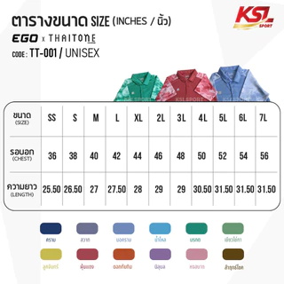 Ego Sport เสื้อโปโล อีโก้ สปอร์ต เสื้อคอปก Tiedye รุ่น Thai Tone (ไทยโทน) เสื้อโปโลมัดย้อม (TT-001)