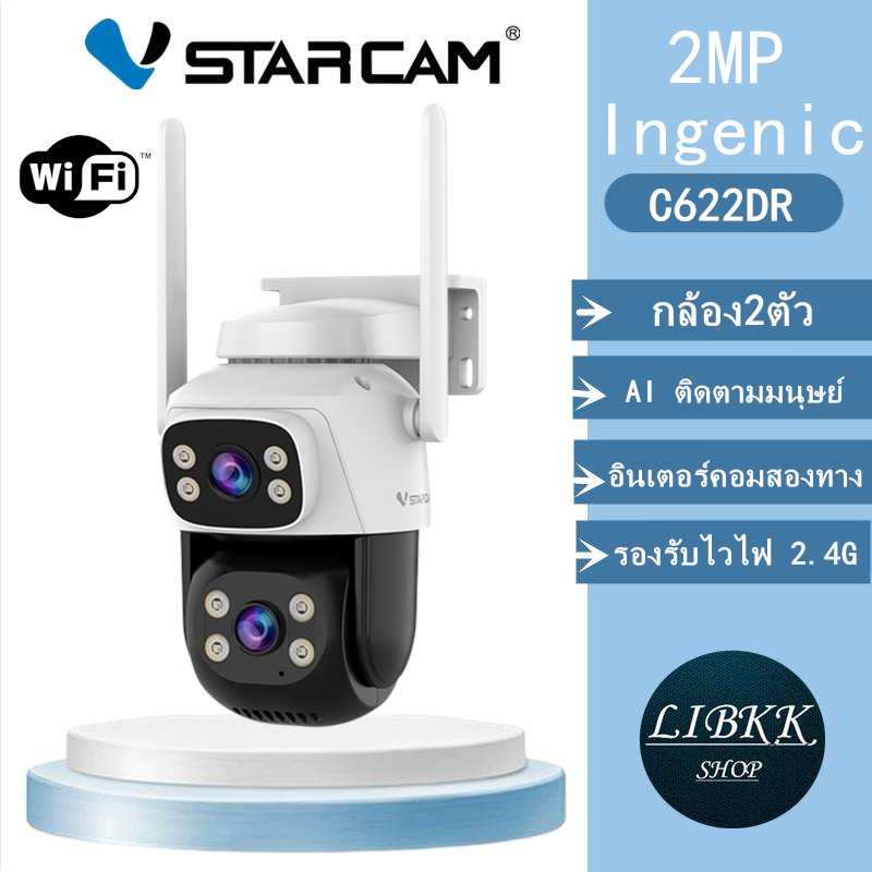Vstarcam C622DR เลนส์คู่ กล้องวงจรปิดไร้สาย ภาพสี มีAI+ คนตรวจจับสัญญาณเตือน Outdoor Cam