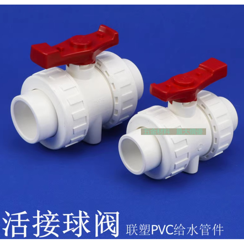 [อุปกรณ์ท่อ] Liansu PVC Livable Ball Valve วาล์ว UPVC สีขาว บอลวาล์วคู่ บอลวาล์ว PVC พลาสติก วาล์วพลาสติก