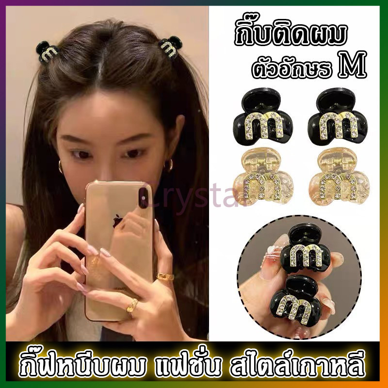 Crystal กิ๊บติดผม รูปตัวอักษร m ประดับเพชร ขนาดเล็ก เหมาะกับของขวัญวันเกิด สไตล์เกาหลี