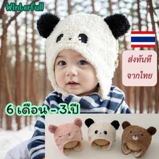 KC-6181 หมวกกันหนาวเด็ก หมวกหมี ใส่ได้ถึง 3 ขวบ หมวกเด็กเล็ก…