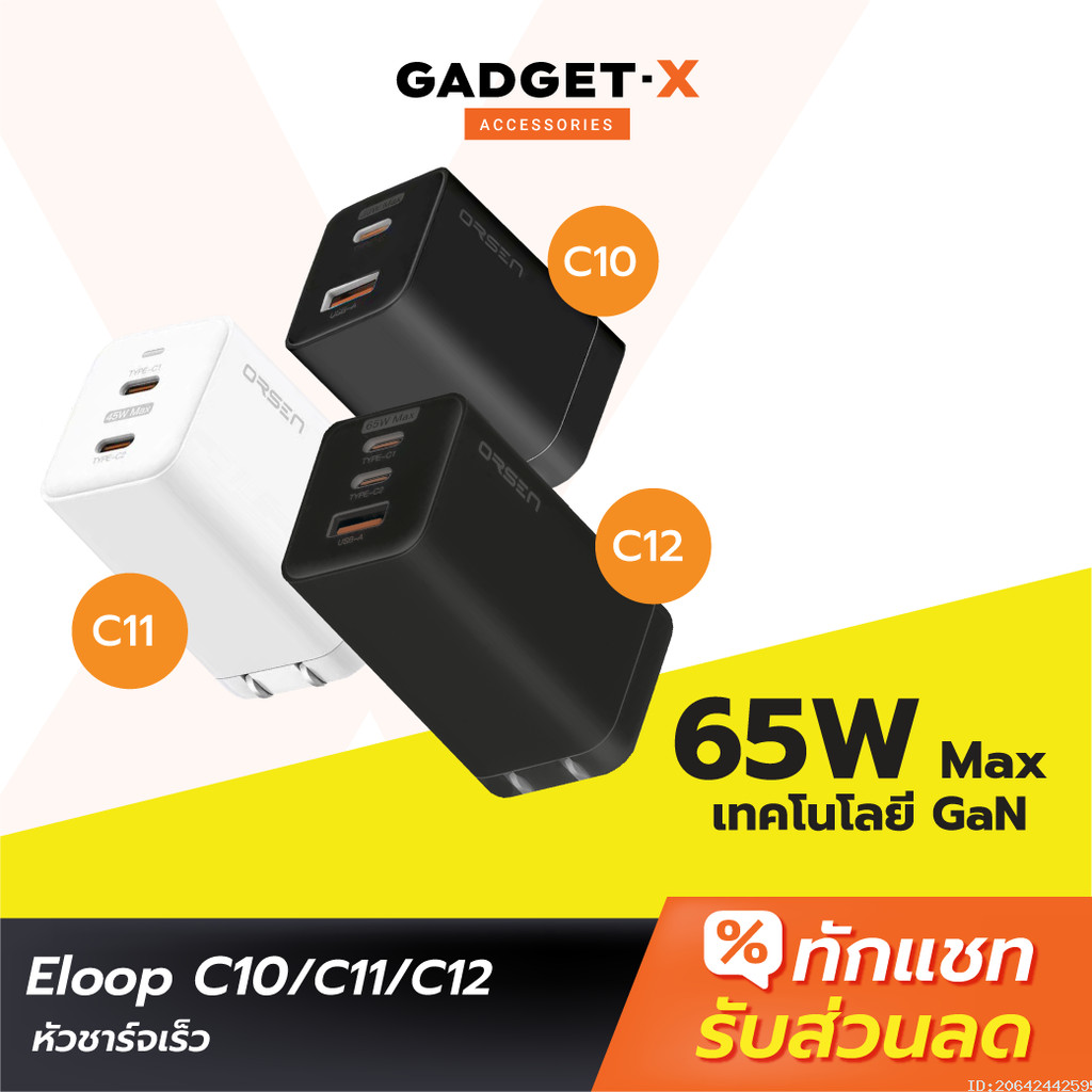 [239บ. อังคารคุ้ม] Eloop C10 / C11 / C12 GaN รวม หัวชาร์จเร็ว PD สูงสุด 65W | Orsen Apapter หัวชาร์จ USB Type C