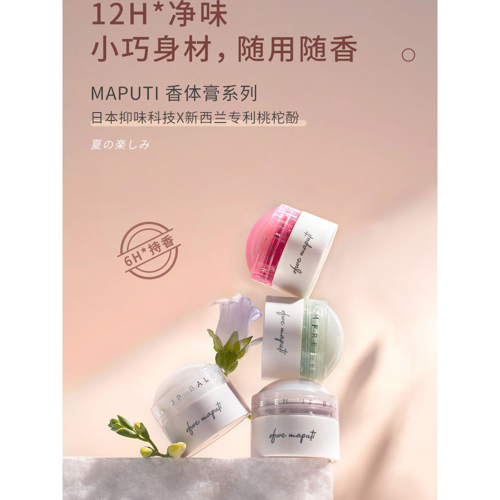 Maputi Maputi Deodorant Balm Antiperspirant Balm แห้งยาวนาน Underarm Antiperspirant Lotion กลิ่นหอม 