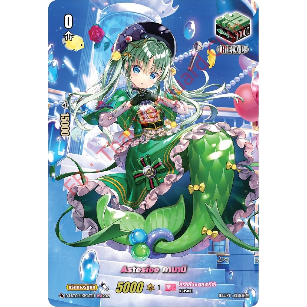 การ์ดแวนการ์ดไทย D- LBT01/LSP05TH Astesice คานามิ (การ์ดหรู แรห์หายาก)