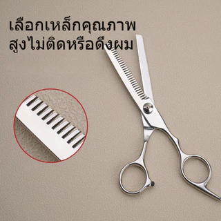 【NEW】ชุดกรรไกรตัดผม ซอยผม สำหรับมืออาชีพ ใบมีดคม แข็งแรง ทนทานกรรไกรซอยผมอย่างดี ขนาด 6.5 นิ้ว ​กรรไกรตัดผม สแตนเลสแบบฟั
