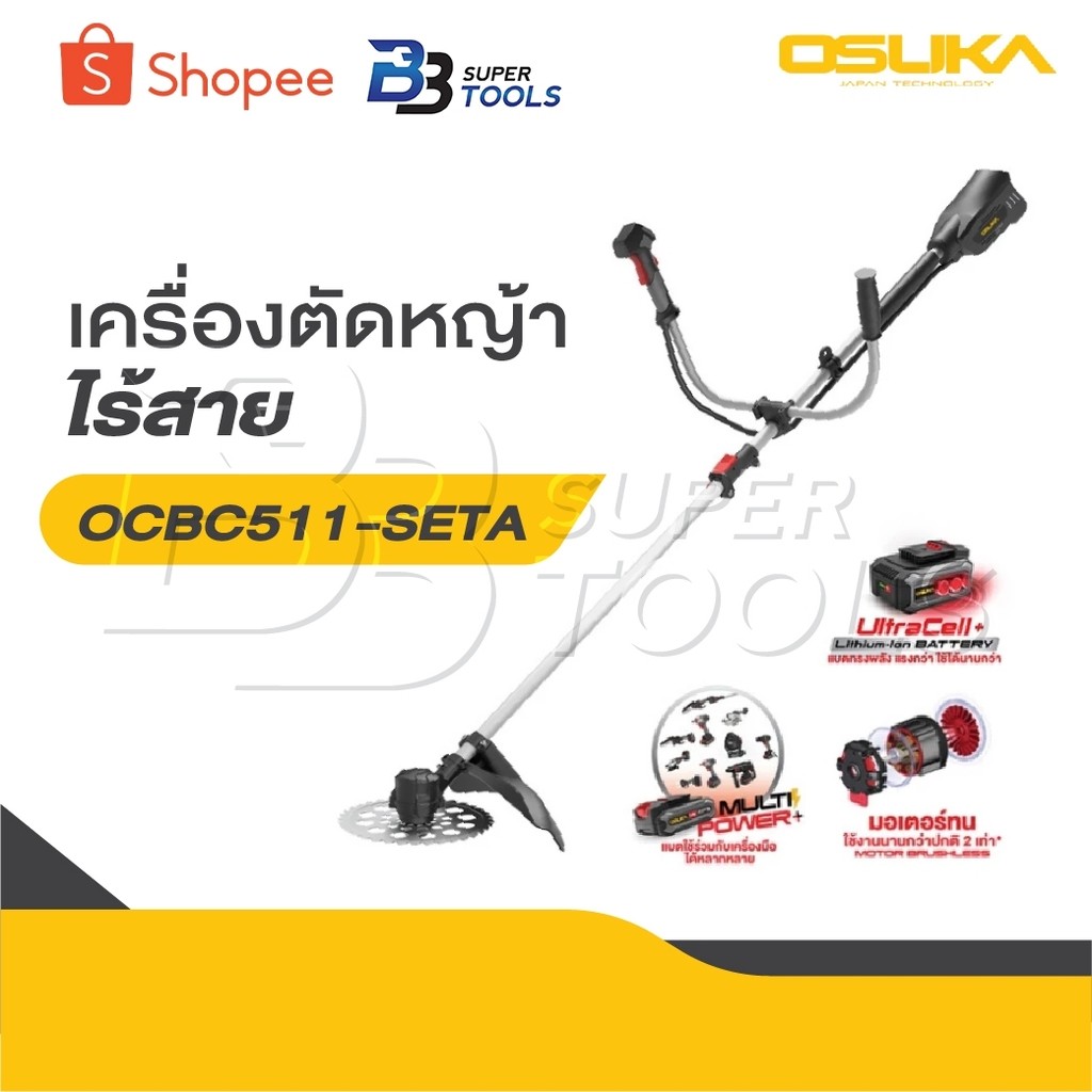 OSUKA เครื่องตัดหญ้าไร้สาย รุ่น OCGT406 รุ่น OCGT407 รุ่น OCBC511 [ ครบชุด ] รุ่น OCGT407-N เครื่องต