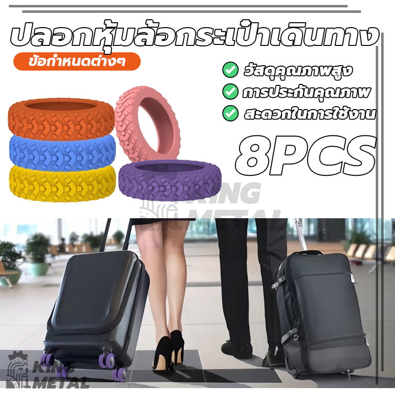 ที่หุ้มล้อเป๋าเดินทาง ป้องกัน ซิลิโคน ลดเสียงรบกวน ทนต่อการสึกหรอ เหมาะสำหรับล้อขนาด 5-6.5 ซม 8 ชิ้น