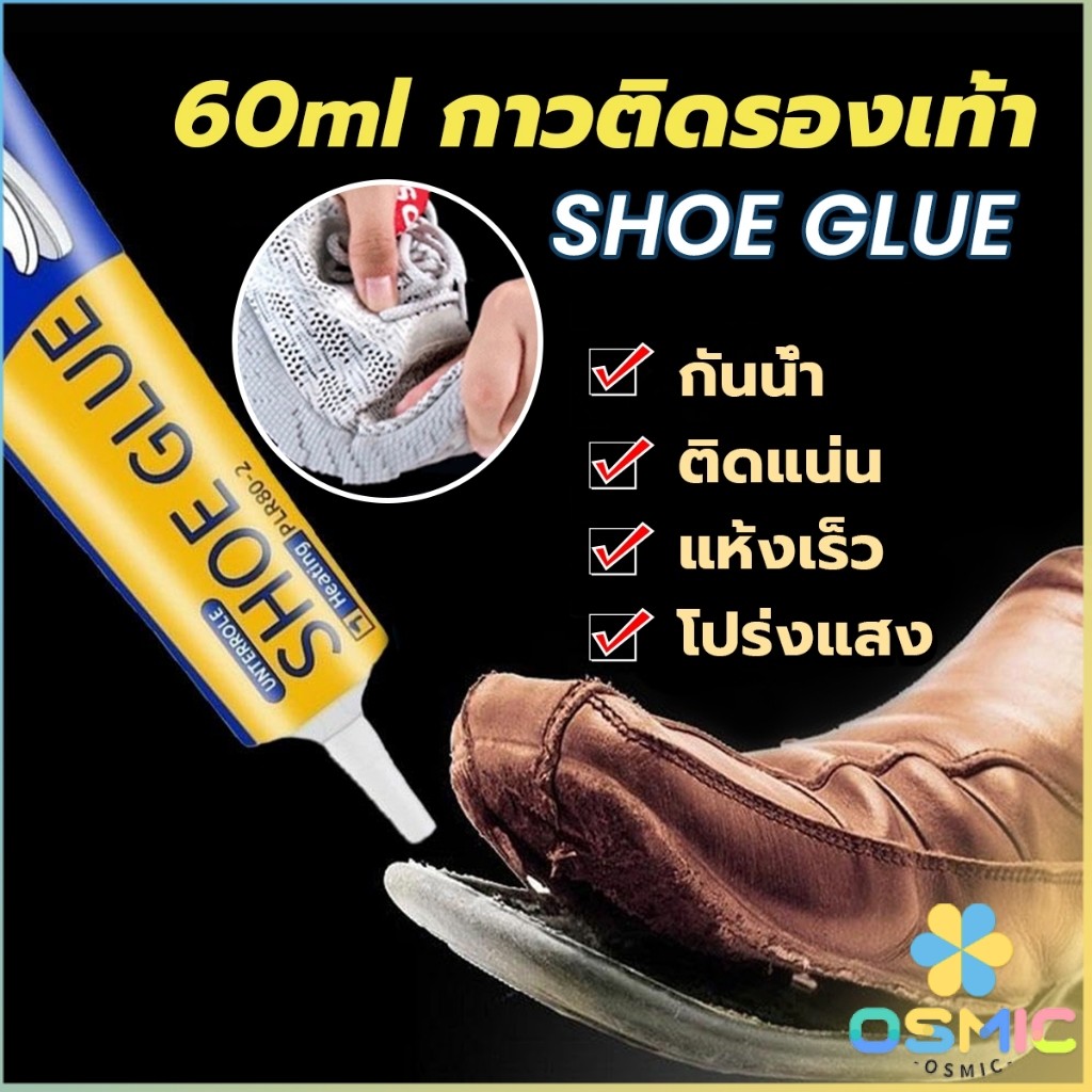 MIC กาวติดรองเท้า 60ml  เหนียวแน่นติดทน กันน้ำ เครื่องมือซ่อมรองเท้า Shoe glue