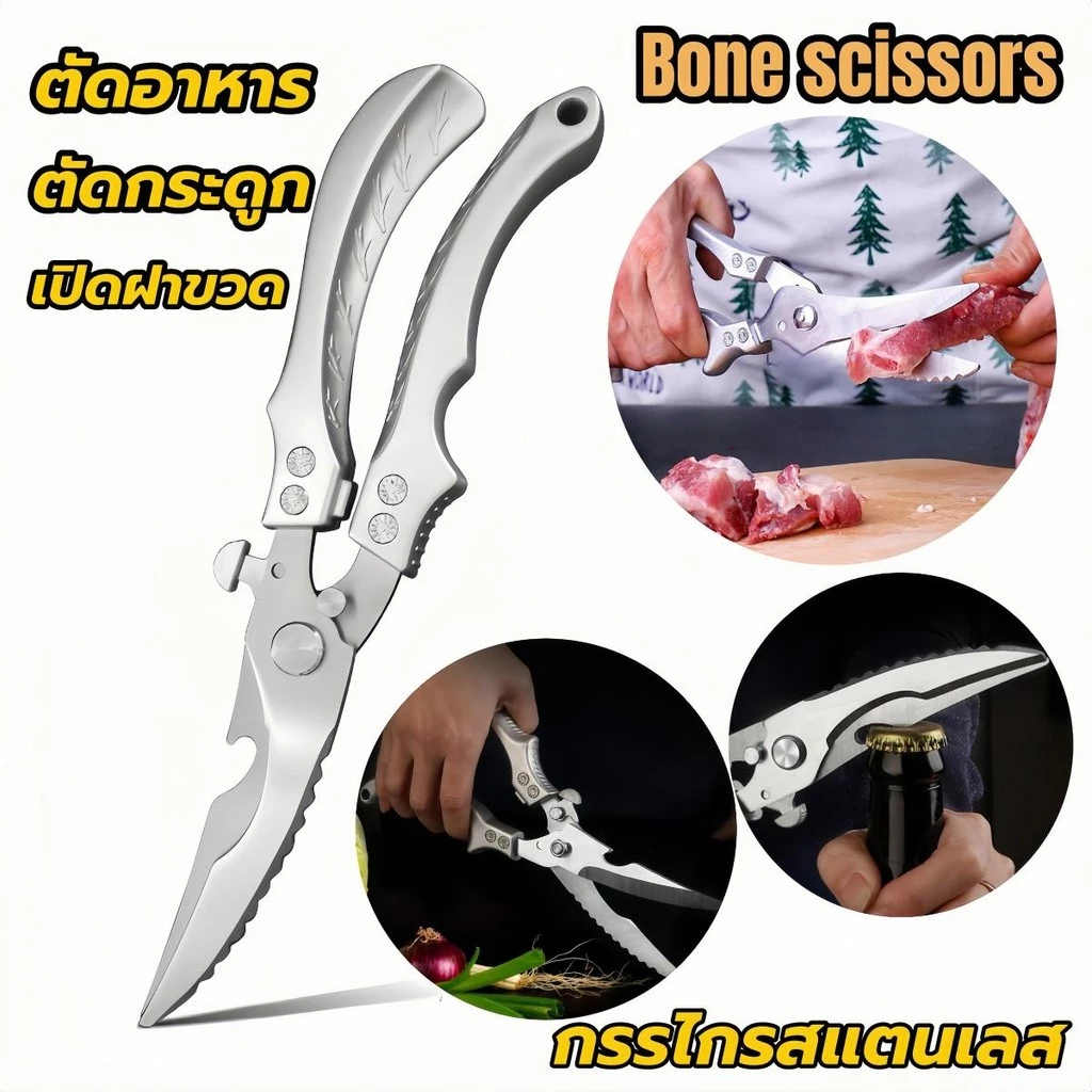 Bone scissors กรรไกรตัดอาหารสแตนเลส กรรไกรตัดกระดูกไก่กรรไกรทำครัวเนื้อสแตนเลสสำหรับใช้ในครัวมีดหั่นปลาเป็ดสำหรับทำอาหาร
