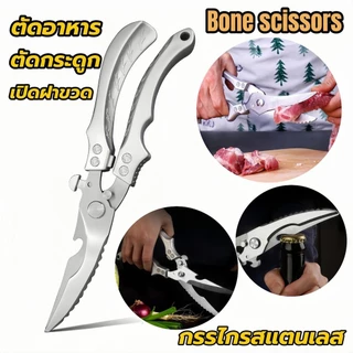 Bone scissors กรรไกรตัดอาหารสแตนเลส กรรไกรตัดกระดูกไก่กรรไกรทำครัวเนื้อสแตนเลสสำหรับใช้ในครัวมีดหั่นปลาเป็ดสำหรับทำอาหาร