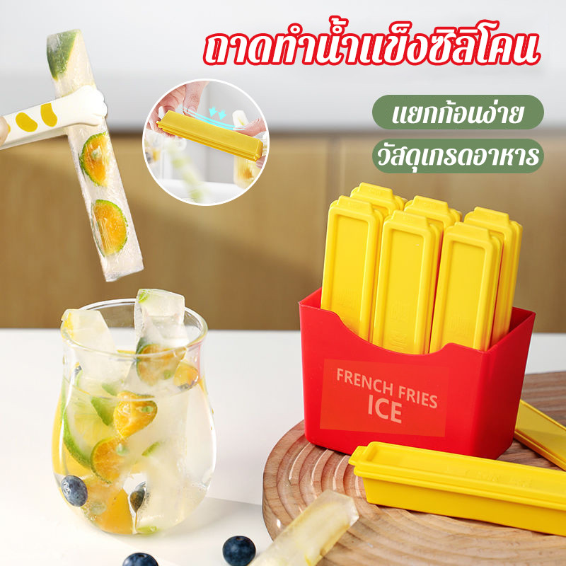 ถาดทำน้ำแข็งซิลิโคน 6ชิ้น รูปร่างเฟรนช์ฟรายส์ แม่เหล็กดูด แยกก้อนน้ำแข็งง่าย มีฝาปิด ปลอดภัย BPA