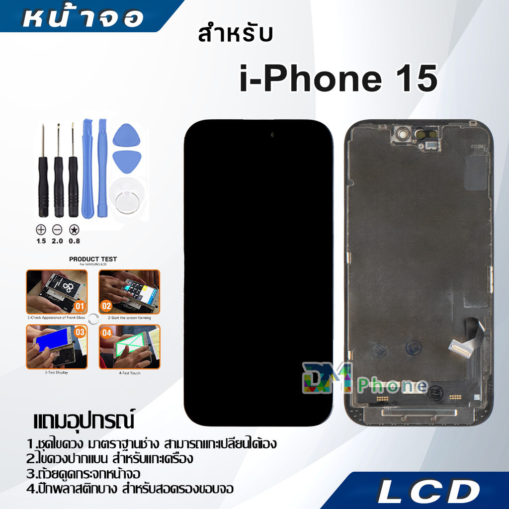 หน้าจอใช้ร่วมกับ ไอโฟน 15 ผ่านการทดสอบ 100% หน้าจอ LCD จอพร้อมทัชสกรีน i15