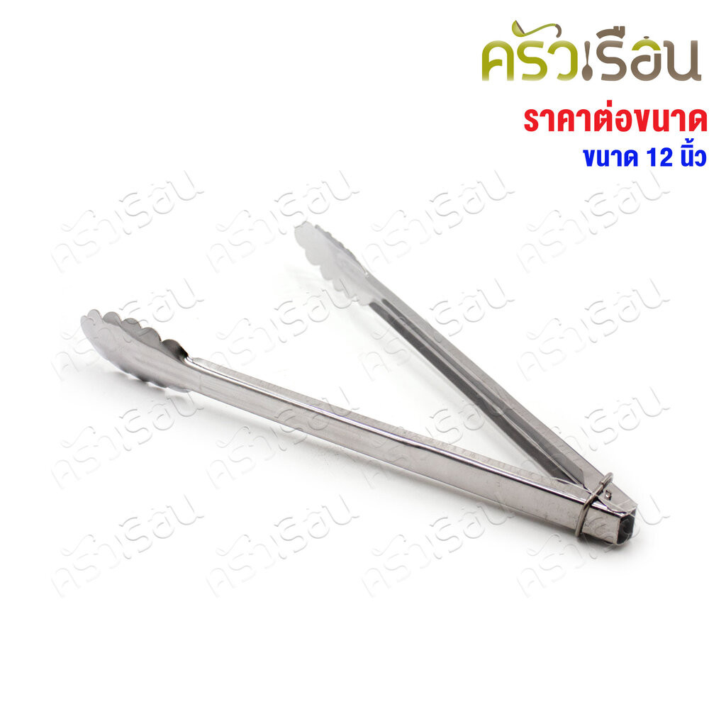 Twin Ray คีบเค้ก / คีบอาหาร / ที่คีบ คีบใบไม้ 14.5 นิ้ว #333 twinray