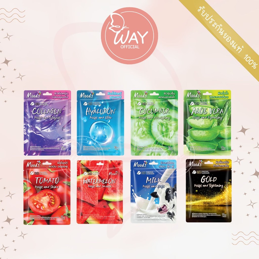 [ซอง] Moods 3D Facial Mask 38ml มูดส์ ทรีดี เฟเชี่ยล มาส์ก 38ml