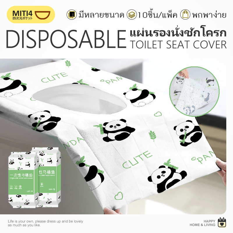 MITI4 พร้อมส่ง แผ่นรองชักโครก ที่รองนั่งชักโครก กระดาษรองนั่ง แบบใช้แล้วทิ้ง น้ำหนักเบา พกพาสะดวก แพ็ค10ชิ้น COD MITI249