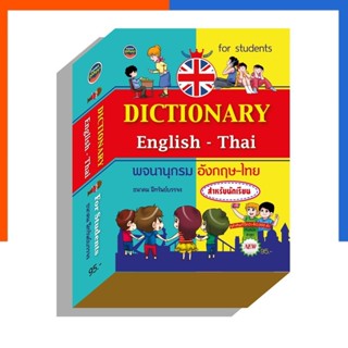 Dictionary English - Thai For Student พจนานุกรม อังกฤษ - ไทย…
