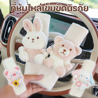 COD ที่หุ้มไหล่เข็มขัดนิรภัย ลายการ์ตูนสุดคิวท์ ป้องกันการเสียดสี ผ้าคาดเข็มขัดนิรภัยรถยนต์