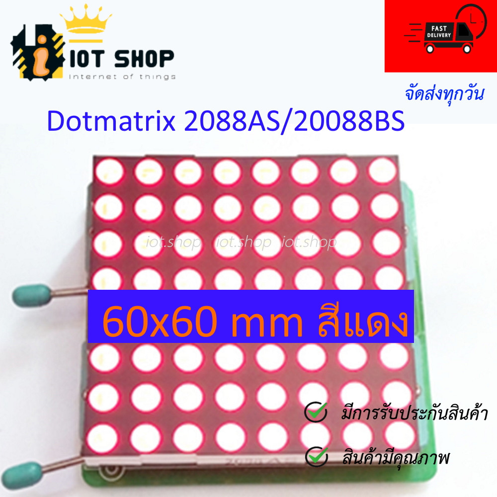 Dotmatrix 60x60 mm Common Cathode (ไฟลบร่วม สีแดง) 2088AS