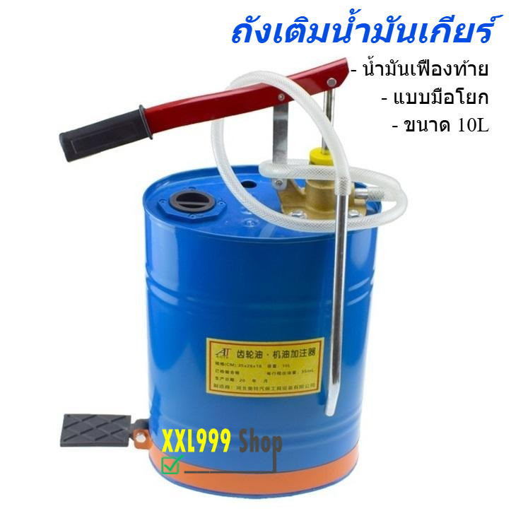 ถังเติมน้ำมันเกียร์มือโยก 10 ลิตร ถังเติมน้ำมันเกียร์ ถังอัดน้ำมันเกียร์ แบบพกพา