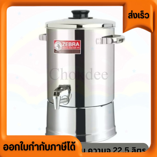 ออกใบกำกับภาษีได้ รอสินค้าไม่นานzebra สแตนเลสสตีล คูลเลอร์สแตนเลส 22-30 ซม. หัวม้าลาย คูลเลอร์น้ำ คู