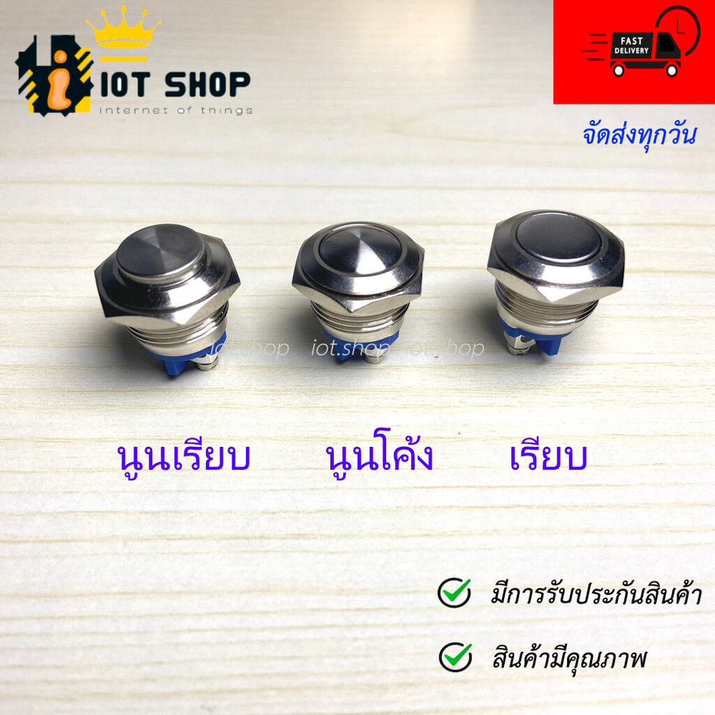 สวิตช์กดติด / ปล่อยดับ สวิตช์กันน้ำ 16 mm IP67 Metal Button Waterproof Silver Contact NO นูนเรียบ/นูนโค้ง/เรียบ