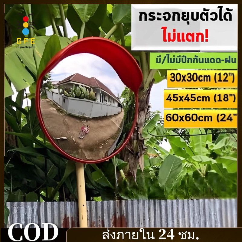 COD*🔥พร้อมส่ง🔥กระจกโค้งจราจร กระจกยุบตัวได้ไม่แตก แบบมีปีกและไม่มีปีก สำหรับใช้ภายนอกและภายใน สินค้าในไทย