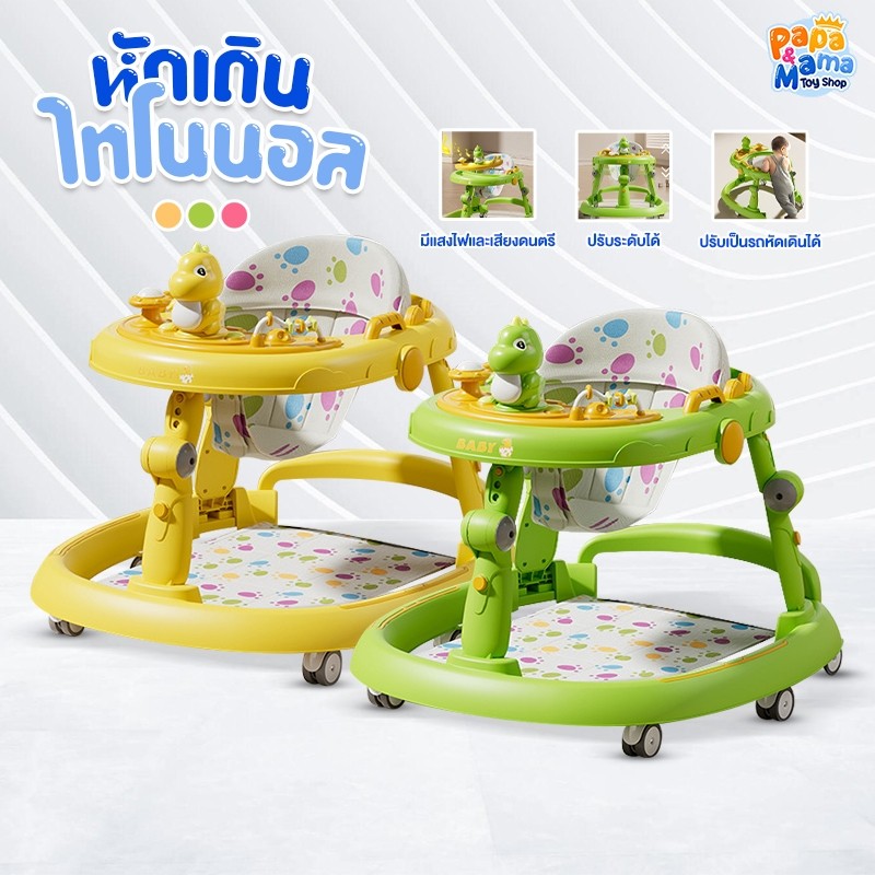 PapaMama รถหัดเดินเด็ก รุ่น ไทโนดอล มีเพลงมีไฟ โครงสร้างแข็งแรง เบาะนั่งระบายอากาศ ปรับระดับสูงต่ำได้ ออกแบบถนอมสันหลัง