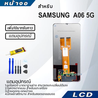 หน้าจอ LCD Display จอ+ทัช samsung galaxy A06 5G,A066B จอพร้อมทัชสกรีน กาแลคซี่ A06(5G)