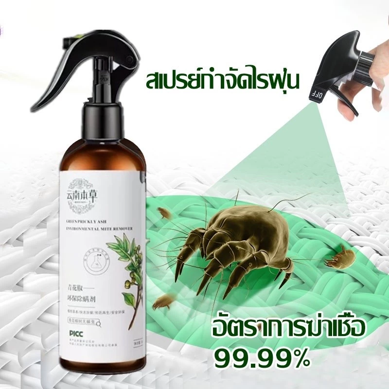 สเปรย์กำจัดไรฝุ่น สำหรับที่นอน หมอน ผ้าห่ม thumbnail 3