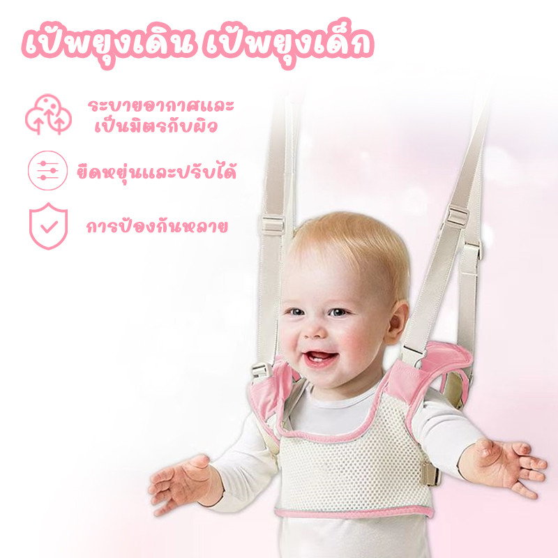สายจูงเด็ก เป้จูงเด็ก สายพยุงหัดเดิน สายพยุงเด็กวัยหัดเดิน หัดเดิน ฝึกการทรงตัว