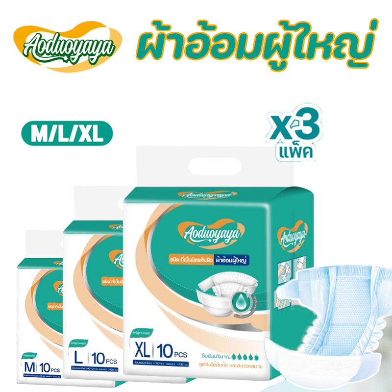 ผ้าอ้อมผู้ใหญ่ ผ้าอ้อมผู้ใหญ่แบบเทป 30 ชิ้น ซึมเร็วสุด ไม่รู้สึก มีอัตราการดูดซึมสูง ปลี่ยนง่าย M/L/XL