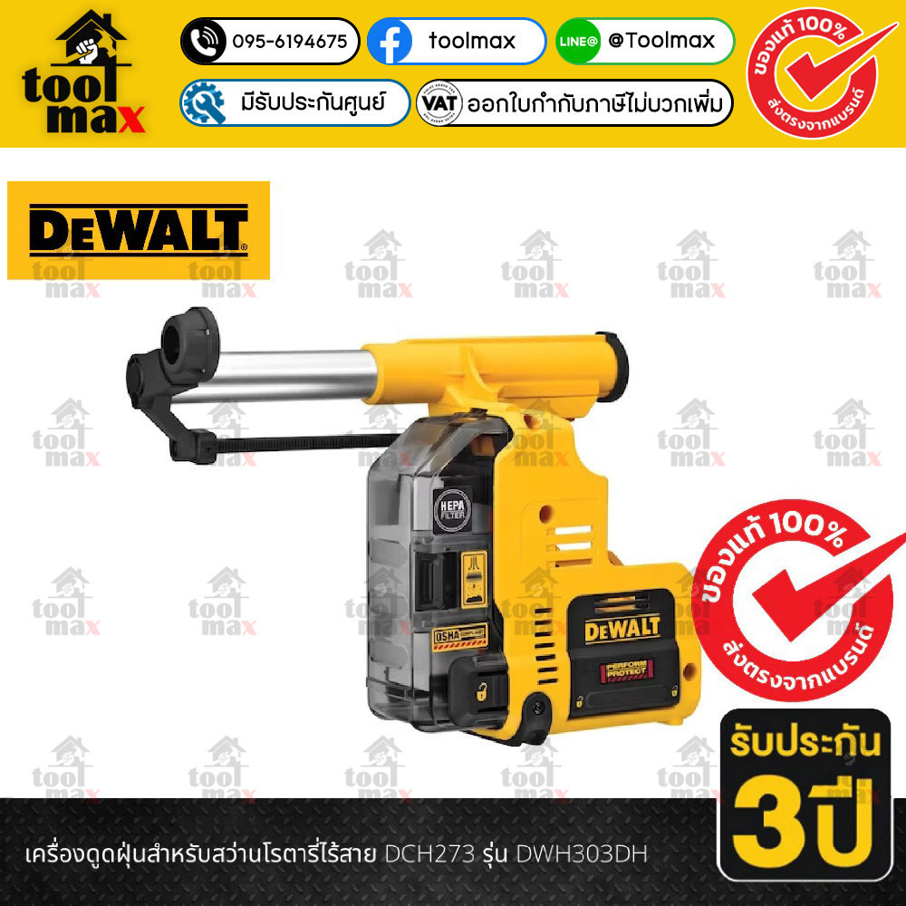 DEWALT เครื่องดูดฝุ่นสำหรับสว่านโรตารี่ไร้สาย รุ่น DWH303DH