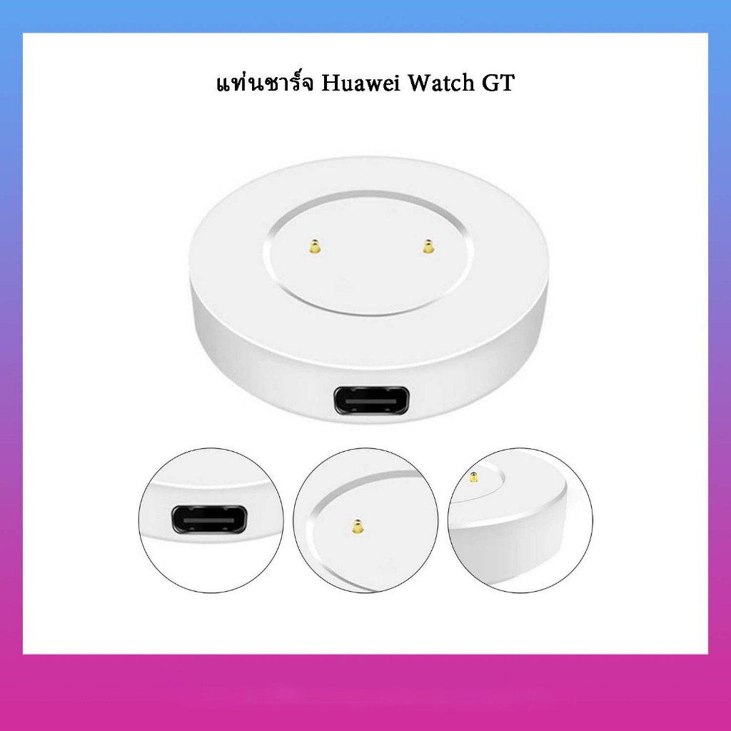 พร้อมส่ง สายชาร์จ Huawei Watch GT/GT2/GT2E/ & Honor Watch Magic / Dream /GS Pro / Magic Watch 2 ที่ชาร์จ หัวเว่ย