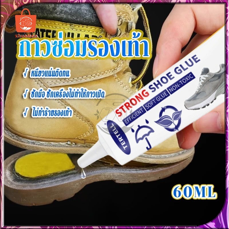 กาวติดรองเท้า กาวช่างทํารองเท้า กาวซ่อมรองเท้าพิเศษ รองเท้าเรซินกาว แบบกันน้ำ ยึดติดแน่น ติดแน่นทนไม่หลุดง่าย
