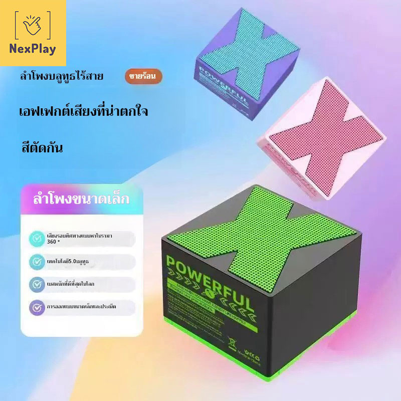 NexPlay ลำโพงบลูทูธ X1 ลำโพงขนาดเล็กมินิ พกพา ใช้งานกลางแจ้ง จับคู่ลำโพง ซับวูฟเฟอร์ไร้สาย Bluetooth
