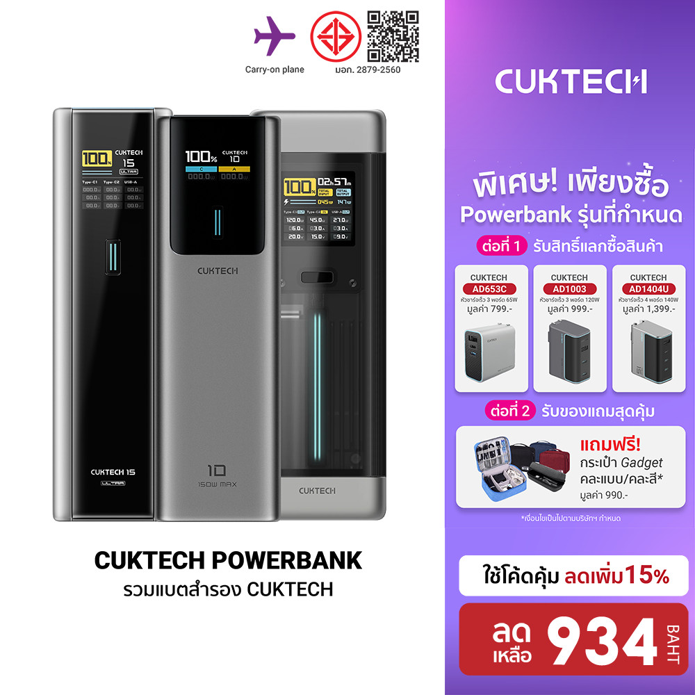 [ลดเหลือ 934] CUKTECH PB100P / PB200P / PB200U / PB060 / P23 / PB200 / PB150P Powerbank แบตสำรอง ขนา