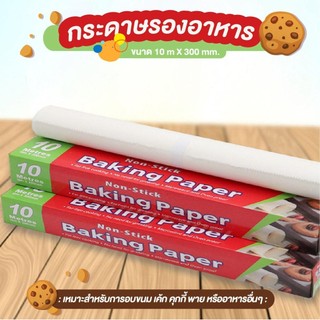 กระดาษซับน้ำมันทอด กระดาษซับน้ำมันอาหาร กระดาษรองของทอด 10 เมตร
