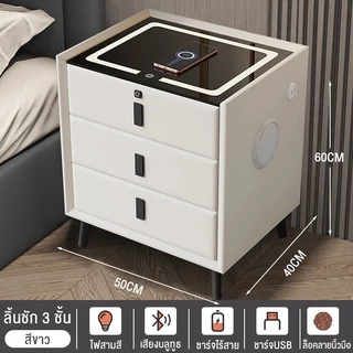 SMART NESTตูข้างเตียง โต๊ะข้างเตียง มาพร้อมกับไฟกลางคืน 3สี +ที่ชาร์จแบบไร้สาย+ลำโพงบลูทูธ 5.0 +สแกนลายนิ้วมือ