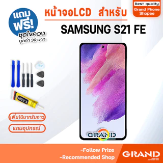หน้าจอ LCD จอ+ทัช samsung S21 FE จอS21FE LCD Display พร้อมทัชสกรีน สำหรับ samsung galaxy S21 FE