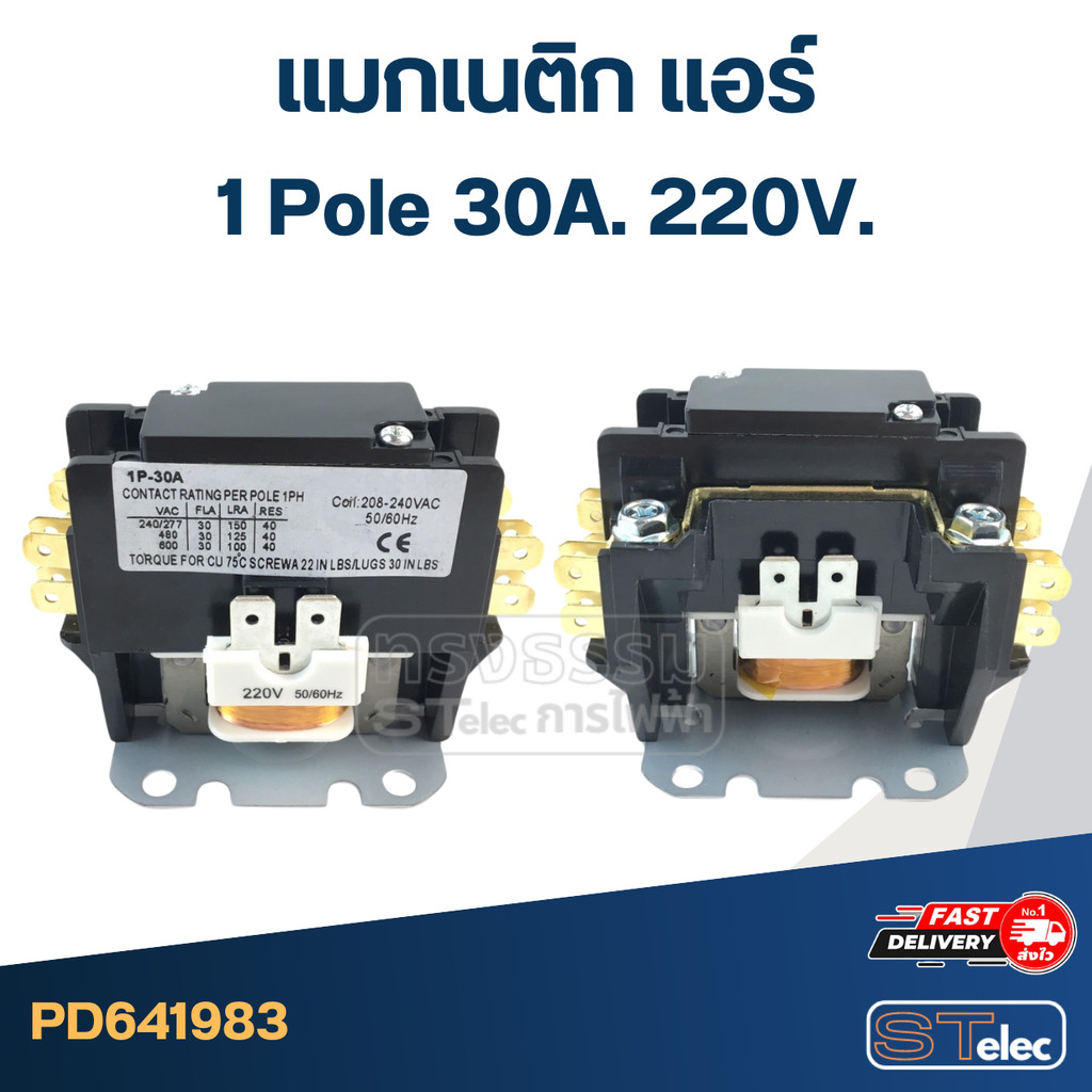 แมคเนติก 220v, เมกเนติกคอนแทคเตอร์ 1P-20A / 1P-25A / 1P-30A / 1P-40A คอยล์ร้อน สำหรับแอร์บ้าน อะไหล่แอร์ - รูปที่ 5