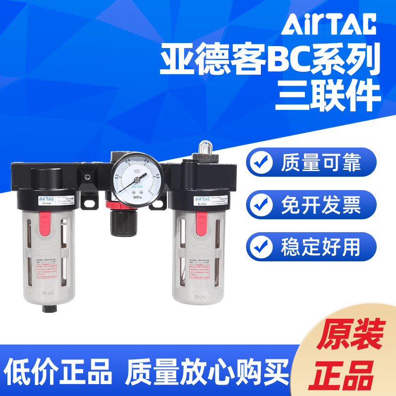 AirTac BC2000/BC3000/BC4000 โปรเซสเซอร์แหล่งอากาศ