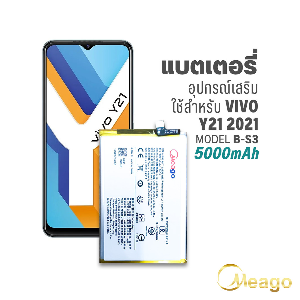 Meago แบตเตอรี่ Vivo Y21 2021 / Y33S / B-S3 แบตวีโว่ สินค้ามีการรับประกัน